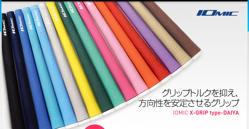 IOMIC X-GRIP type-DAIYA