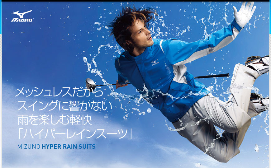 MIZUNO HYPER RAIN SUITS