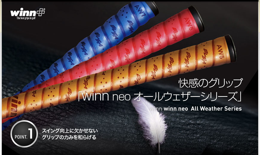 winn neo  All Weather Series