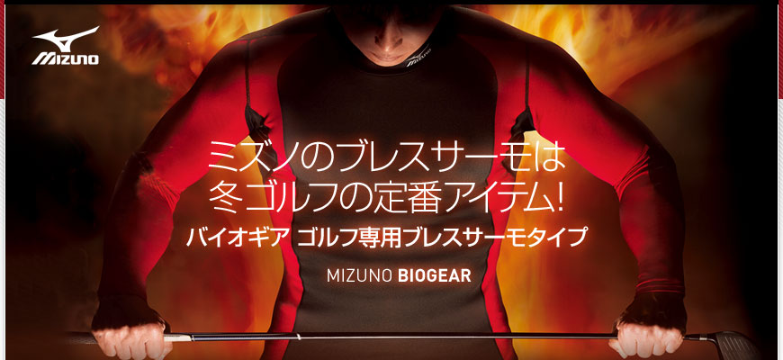 MIZUNO : BIOGEAR