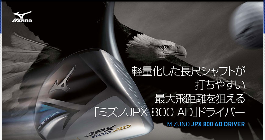 MIZUNO JPX 800 AD DRIVER : アベレージゴルファーのためのギア