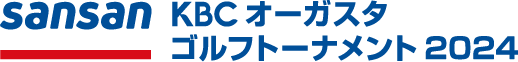 Sansan ＫＢＣオーガスタゴルフトーナメント２０２４