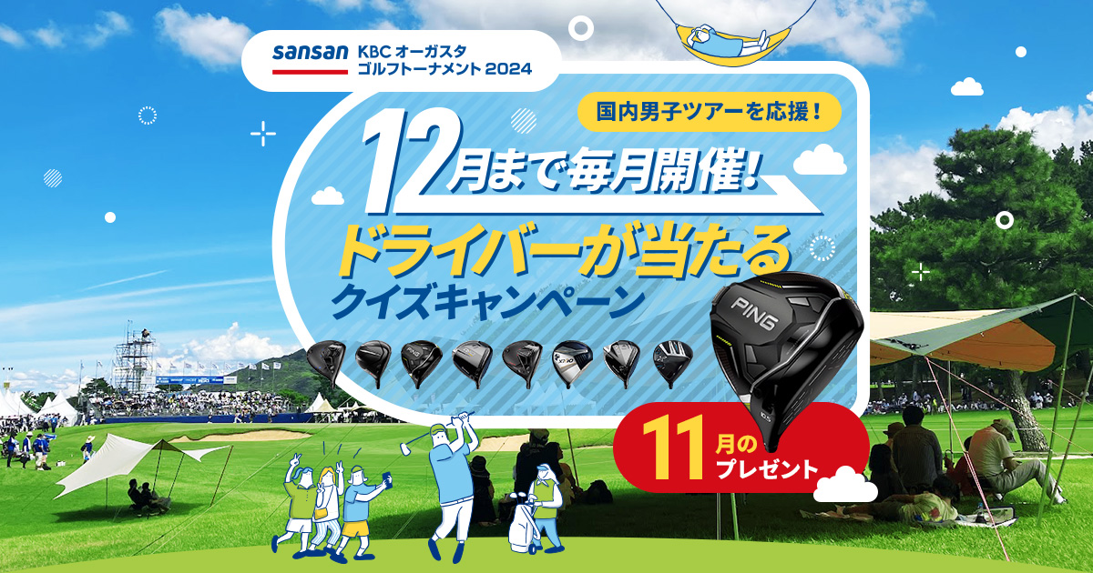 KBCオーガスタゴルフトーナメント2025 4枚セット 【公式通販】