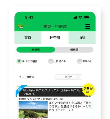 前払い価格アプリ