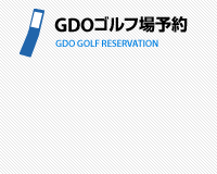 GDOゴルフ場予約