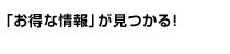 見やすい・使いやすい！「カレンダー・プラン一覧」