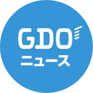 GDOゴルフニュース