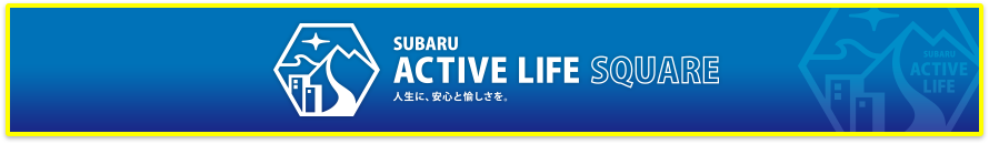 SUBARU ACTIVE LIFE SQUARE
