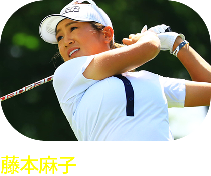 藤本麻子 ASAKO FUJIMOTO