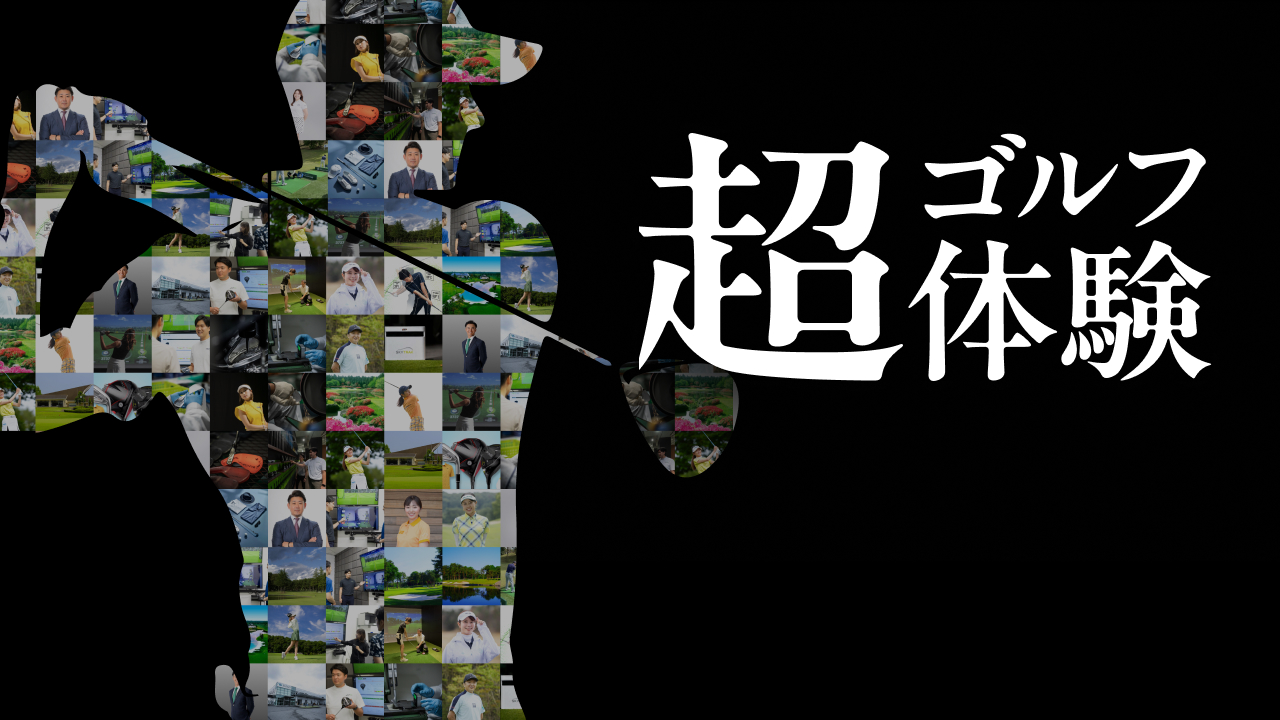 12名限定！一生モノの体験