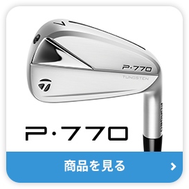 P・770 製品をチェック