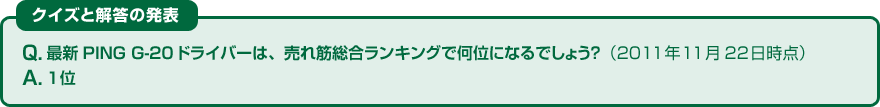 第1弾クイズ