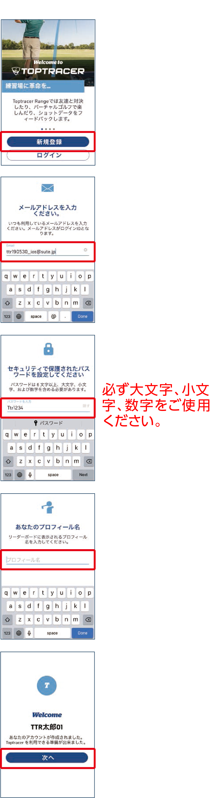 ①新規登録を押す ②ご使用のメールアドレスを入力して右下のDONEを押す。 ③パスワードを入力。2回入力してDONEを押す。必ず大文字、小文字、数字をご使用ください。④プロフィール名を入力。英数字または日本語でも入力可能。5文字以上、スペースは入力不可。⑤こちらの画面が表示されれば完了です。「次へ」を押す。