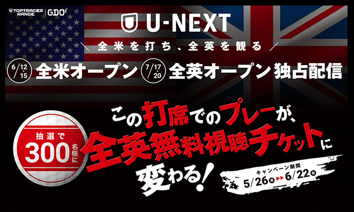 U-NEXT 全米を打ち、全英を観る