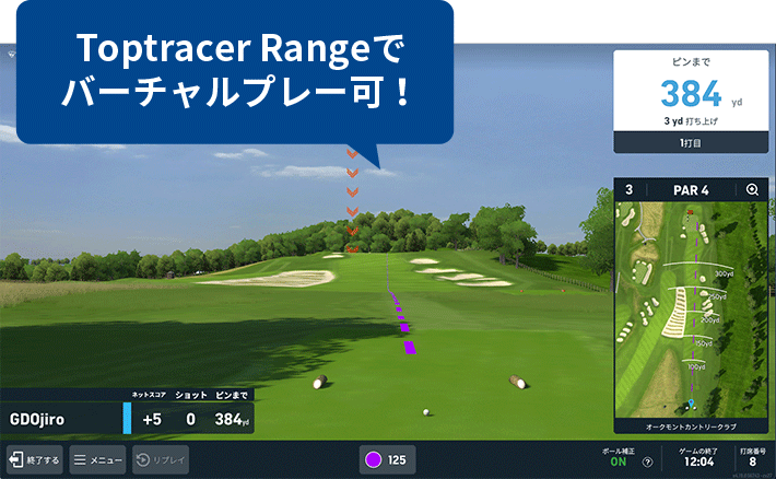 Toptracer Rangeでバーチャルプレー可