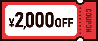 ¥2,000OFF