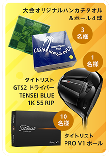 大会オリジナルハンカチタオル&ボール4球 3名様 タイトリスト GTS2 ドライバー TENSEI BLUE 1K 55 RIP 1名様 タイトリスト PRO V1 ボール 10名様