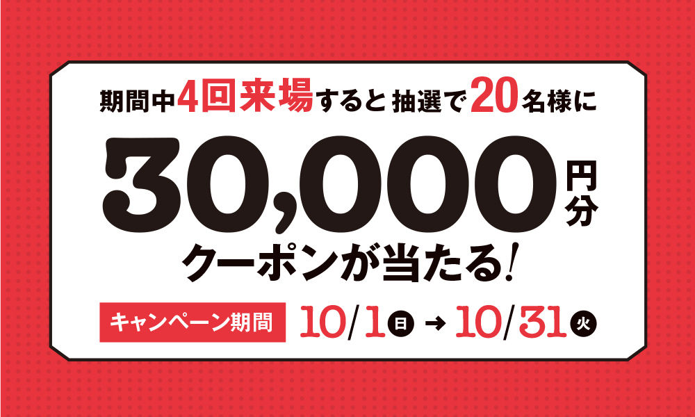 抽選で30,000円分のGDOゴルフ場予約（HOT PRICE購入）クーポンが当たる！