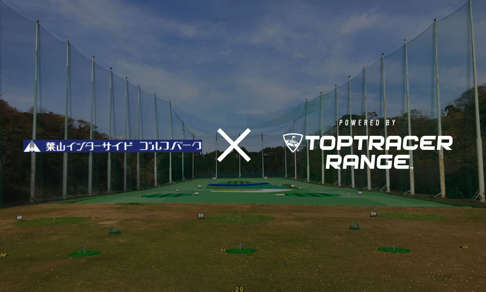 葉山インターサイドゴルフパーク OPEN!