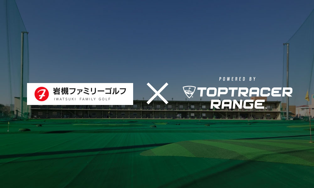 埼玉県初!岩槻ファミリーゴルフOPEN!