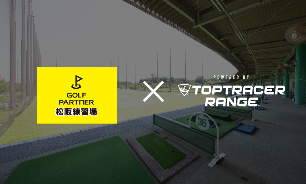 ゴルフパートナー松阪練習場OPEN!