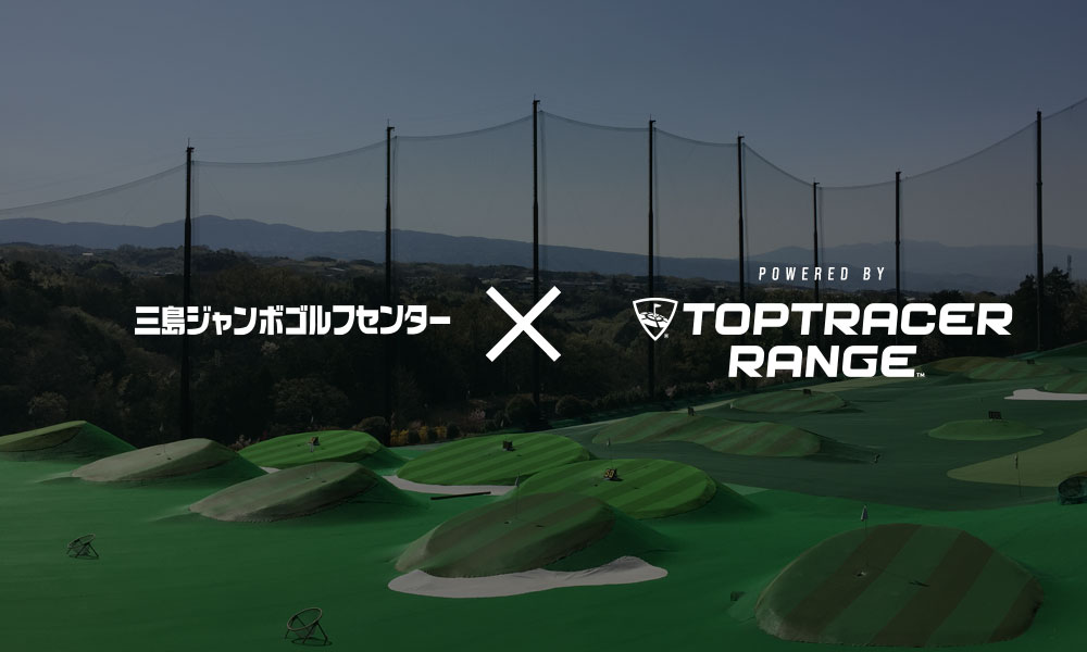 三島ジャンボゴルフセンターOPEN!
