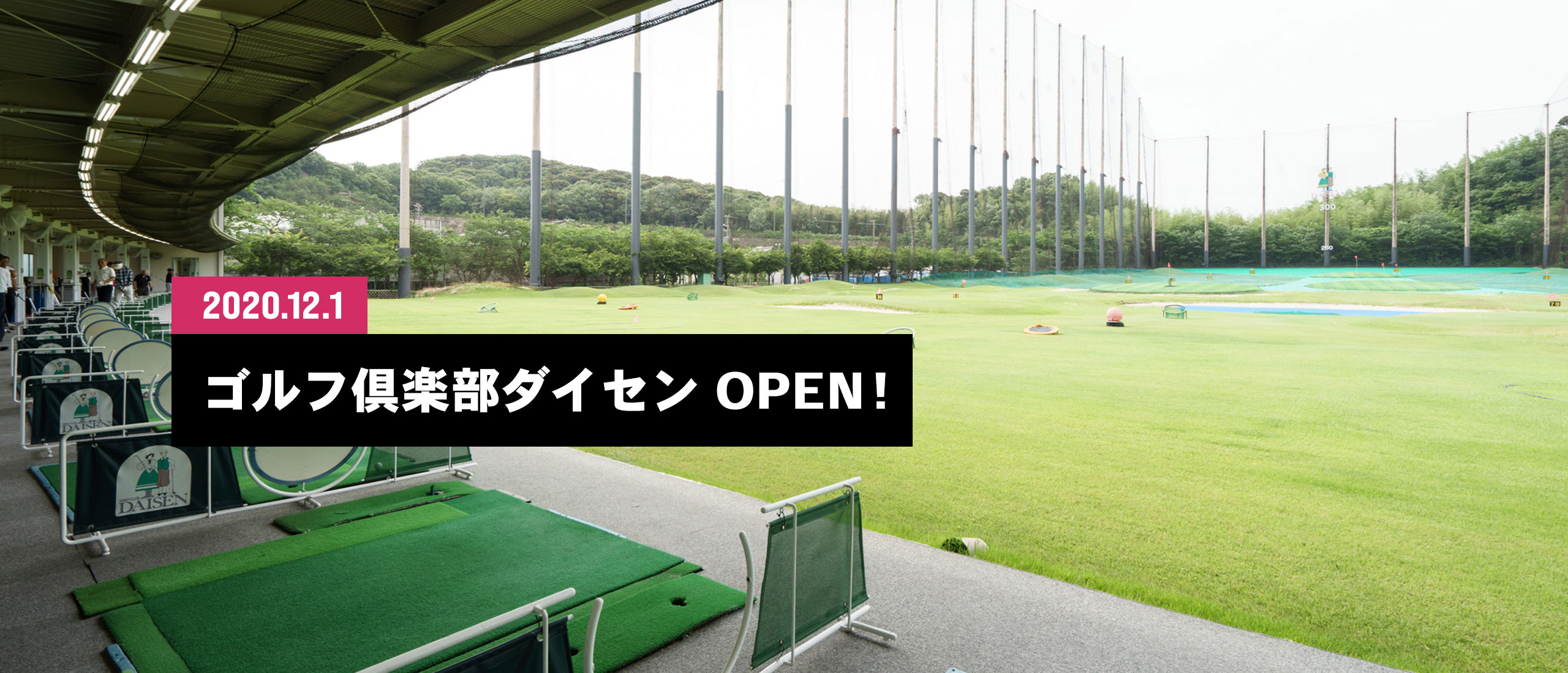 日本初上陸 Toptracer Rangeを体験しよう 日本初上陸 Toptracer Rangeを体験しよう