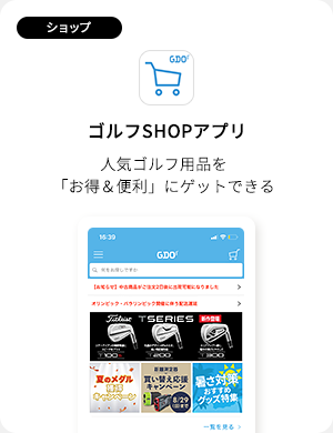 ゴルフSHOPアプリ
