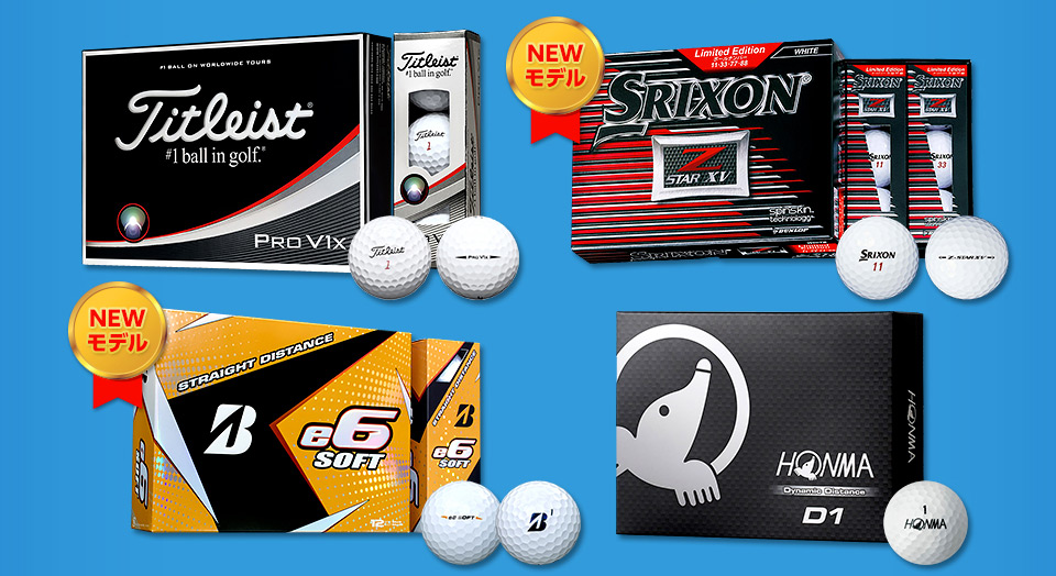 賞品はゴルフボール4種+「Hot Shot with GDO」の中からいずれかを504名様にプレゼント!