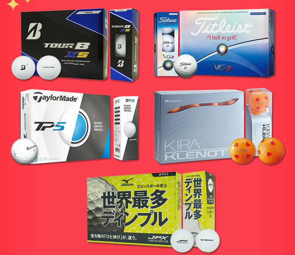 賞品はゴルフボール5種+