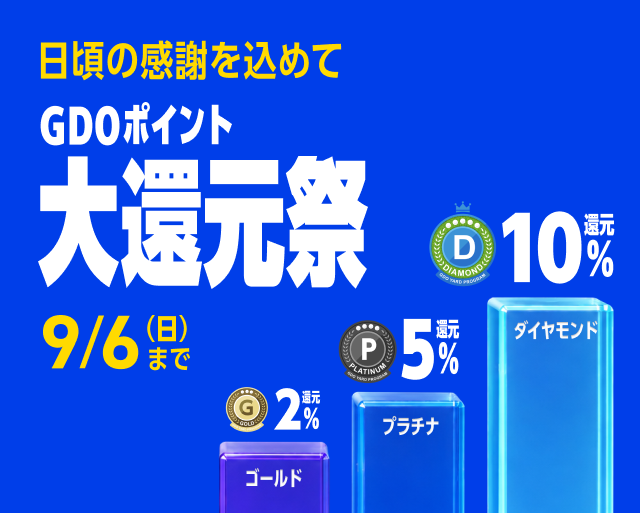 GDOポイント 大還元祭