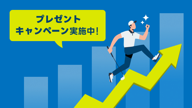 豪華賞品に応募しよう！