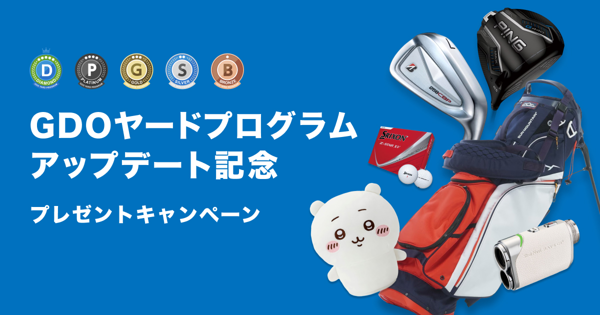 ヤードプログラムアップデート記念キャンペーン