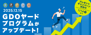 GDOヤードプログラムがアップデート！