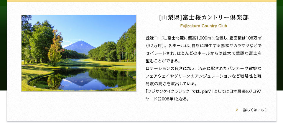 【山梨県】富士桜カントリー倶楽部