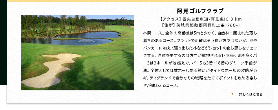 阿見ゴルフクラブ
