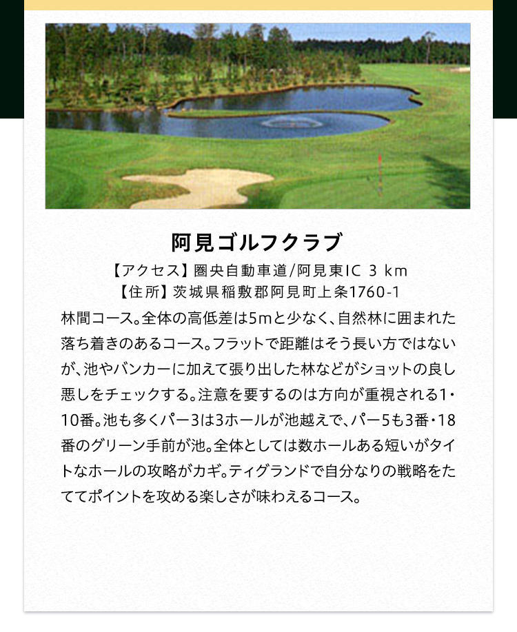 阿見ゴルフクラブ