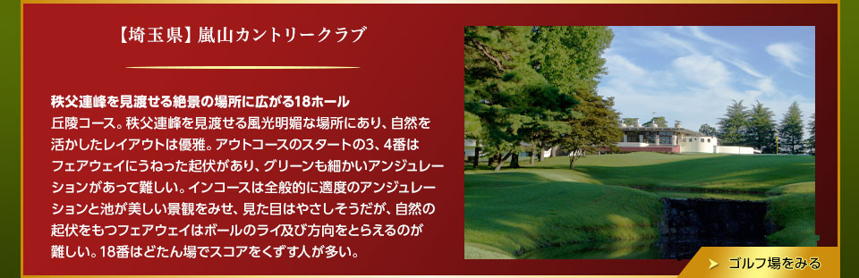 埼玉県 嵐山カントリークラブ