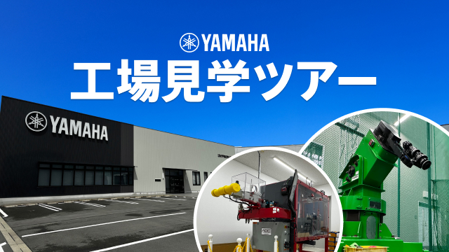 ツアーバン見学などができる