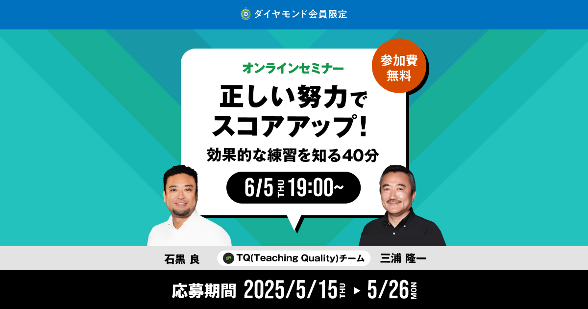 【ダイヤモンド会員限定】オンラインセミナー