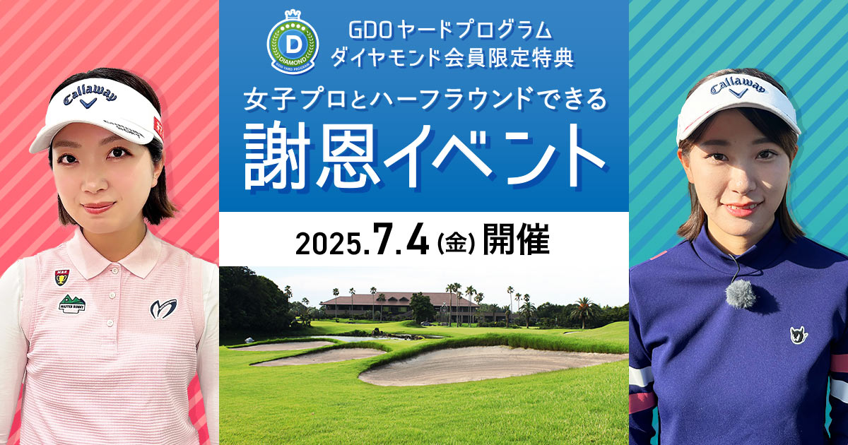 【ダイヤモンド会員限定】謝恩イベント7月