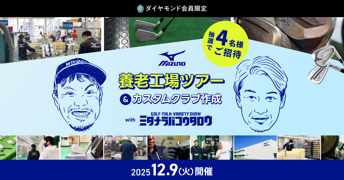 【ダイヤモンド会員限定特典】スペシャルオファー