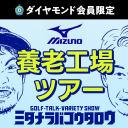 【参加者募集】クラブオーダー体験＆工場見学