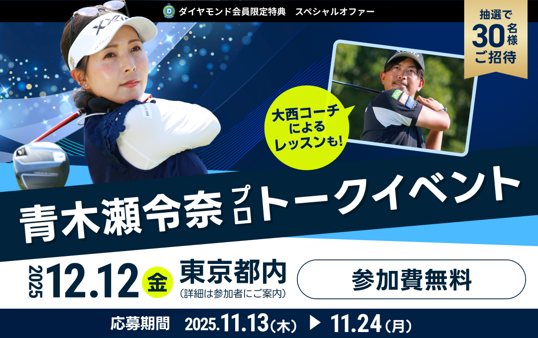 青木 瀬令奈プロトークイベント 2025.12.12（金）東京都内（詳細は参加者にご案内）参加費無料 応募期間 2025.11.13（木）▶ 11.24（月）