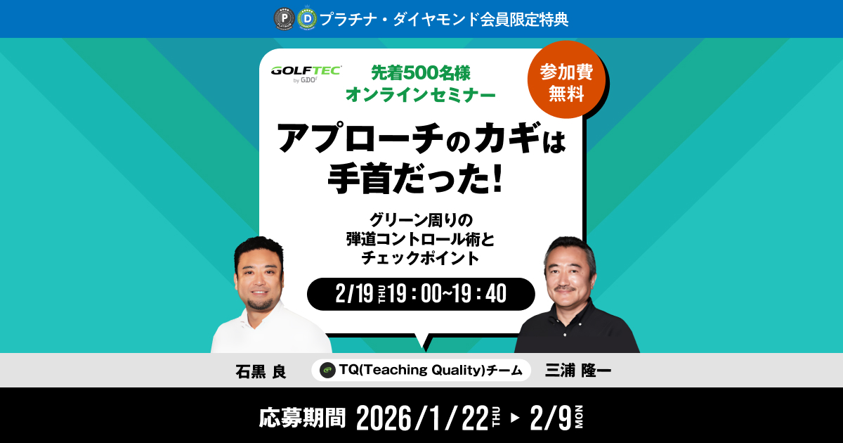 【プラチナ・ダイヤモンド会員限定特典】オンラインセミナー