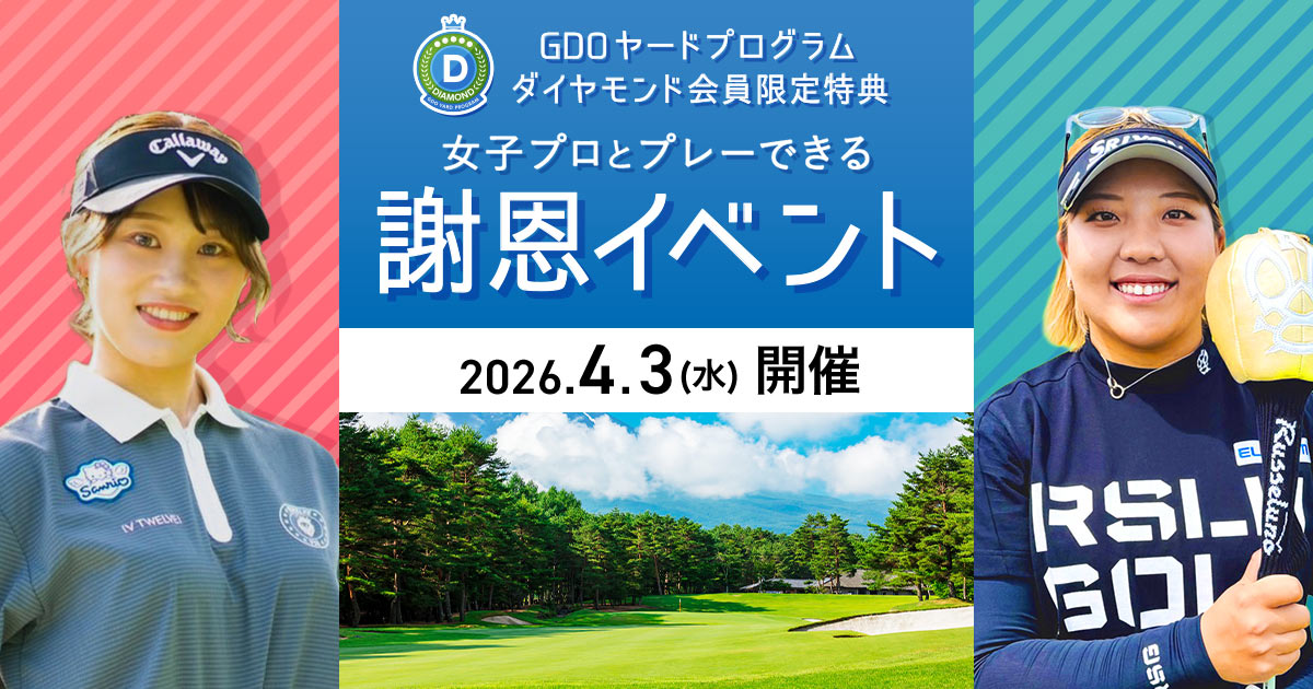 【ダイヤモンド会員限定】謝恩イベント4月