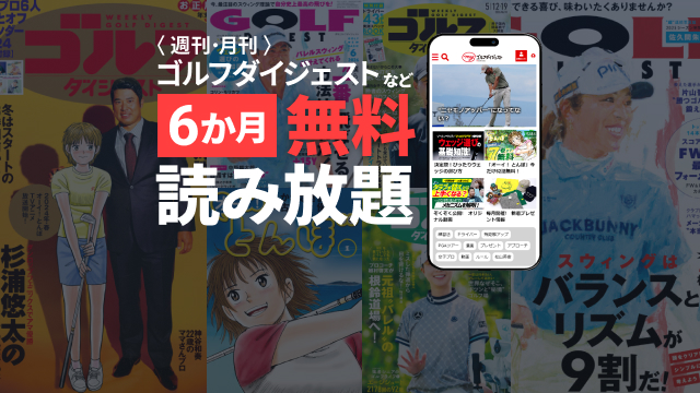 ゴルフ好きに贈る特別体験