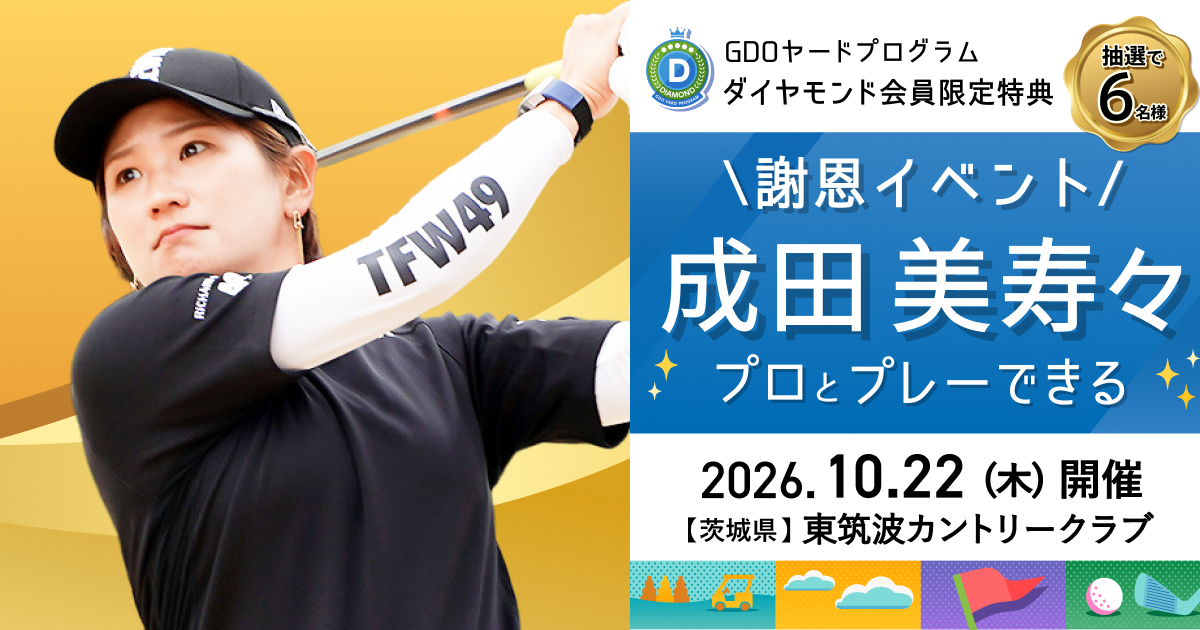 【ダイヤモンド会員限定】謝恩イベント10月