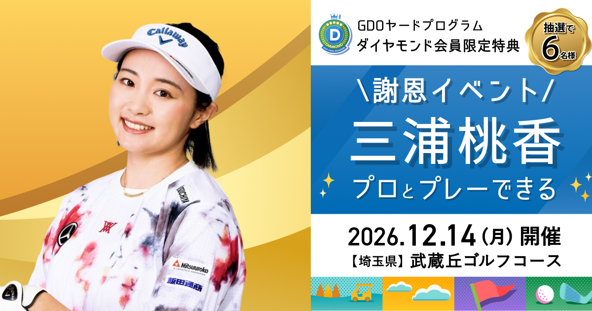 【ダイヤモンド会員限定】謝恩イベント12月