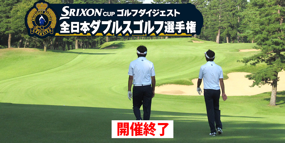 ダブルス